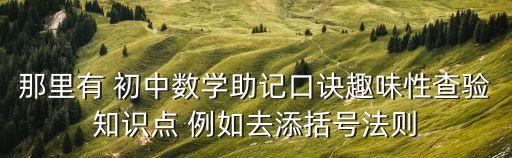 數學口訣，數字1到10的順口溜