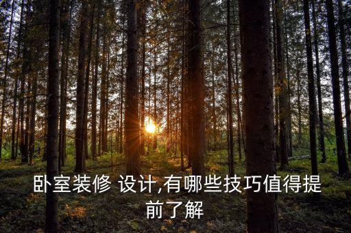 臥室設(shè)計圖片,小戶型如何劃分功能區(qū)域?