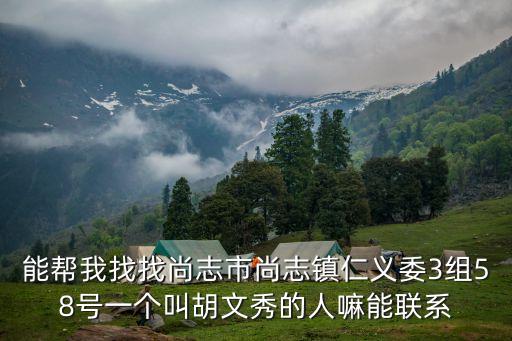 胡文秀，我叫胡文秀煩請大家幫忙起個英文名字