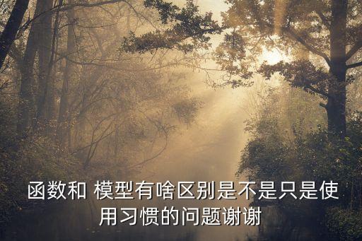 函數模型,柯布-道格拉斯生產函數模型優缺點:應用廣泛