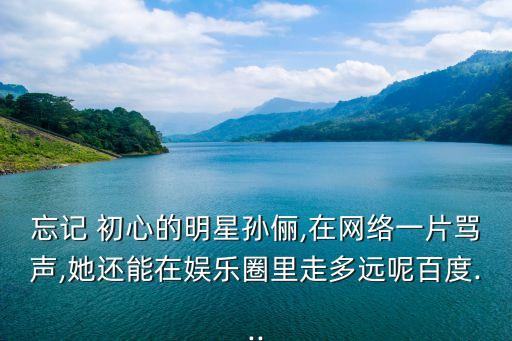 初心圖片,不忘初心別忘了希望