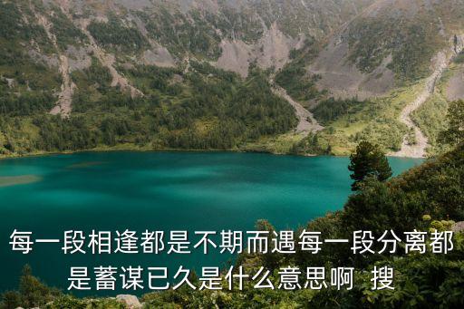 不期而遇的意思，不期而遇是什么意思