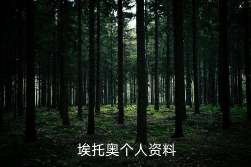埃托奧,足壇消息:埃托奧獲歐冠三連冠