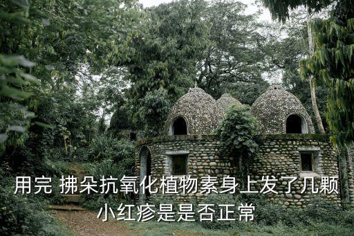 拂朵,臺灣進口豐胸膏有助預防乳腺疾病