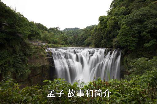 關于孟子的故事,孟子離異妻子:我錯了不敢提和老婆離婚了
