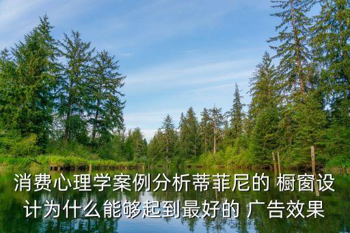 櫥窗廣告,tiktok商品櫥窗可掛多少商品數(shù)量不是越多越好
