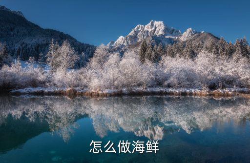 辣子魚塊,第一步是熱鍋冷油第二步是調味品