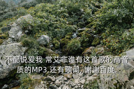 常艾非,免費聽原創歌曲:雨天里的愛