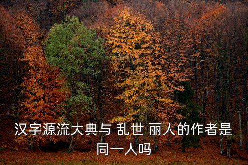 亂世麗人,《亂世麗人》改編電視劇講述抗戰故事