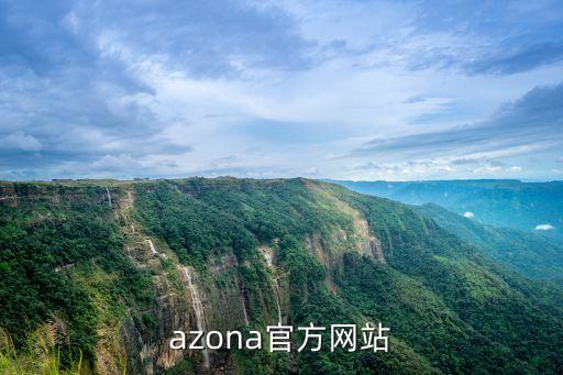 衢州市政府網(wǎng)，azona官方網(wǎng)站