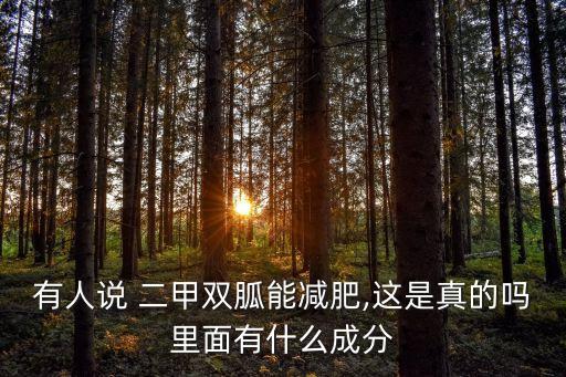 二甲雙胍作用機制,這些降糖藥都是什么東西?