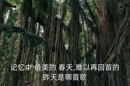 最美的春天,春天最美的600字作文