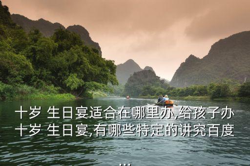 兒童生日會