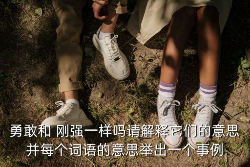 剛強的意思,侯多之堅強不屈的人格與倫理