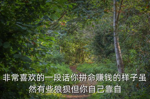 靠自己的說說，關于靠自己這方面的名言警句