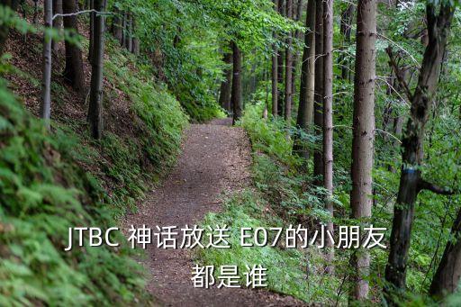 毛智慧，求神話放送里的小孩們的資料和照片