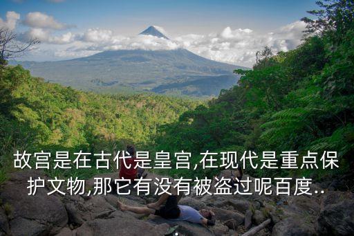 武慶輝,紫禁城苻堅(jiān)宮失火原因竟是太監(jiān)監(jiān)守自盜放火燒毀