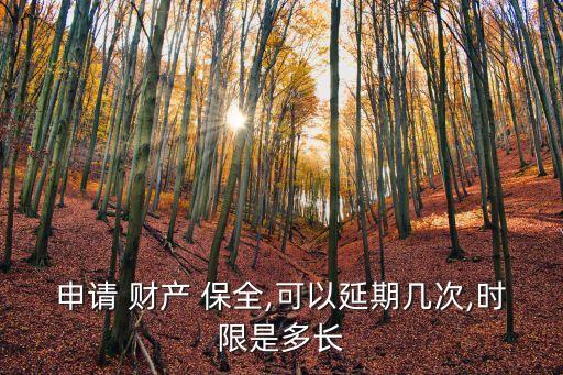 財產(chǎn)保全司法解釋,法律分析:司法保全包括證據(jù)保全和財產(chǎn)保全