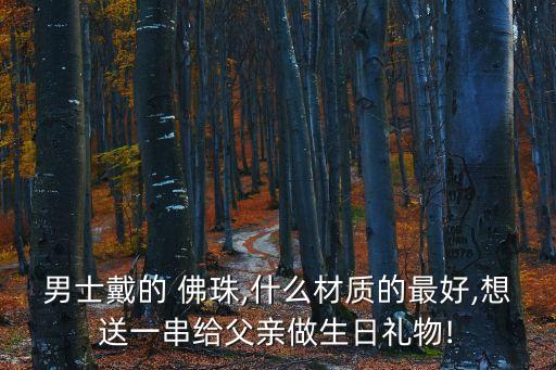 善財佛珠,佛珠知多少?問與答（13）