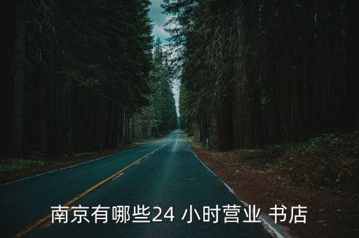 24小時書店,中國近代史上有哪些書店叫做書店?