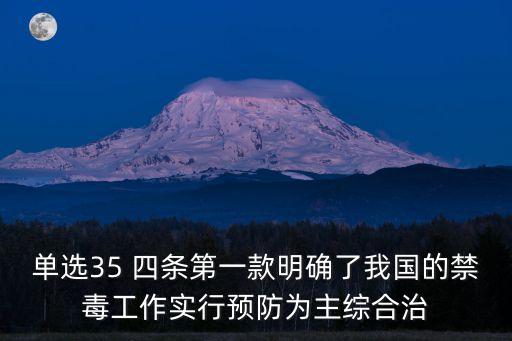 禁毒法規定的禁毒工作機制是，禁毒工作機制是什么