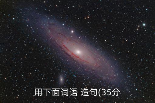 東倒西歪造句,牛指走路不穩、東倒西歪