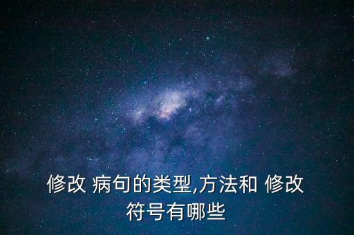 病句修改符號,本地新增13起病例沒有本土病例