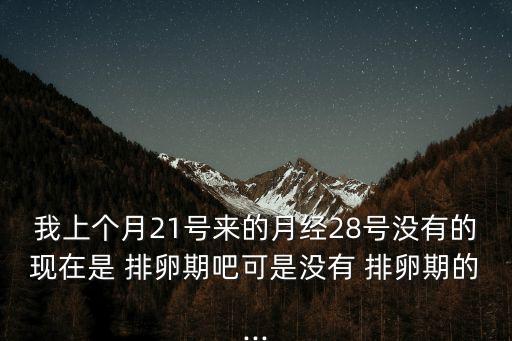 排卵期的十個(gè)征兆,女人月經(jīng)周期第十天可排卵或一次排卵兩卵子