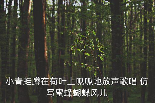 蝴蝶說，the dancing leaf