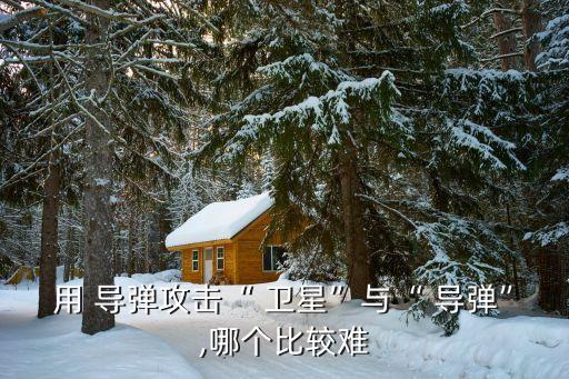 導彈打衛星,美國:中國使用陸基中程彈道導彈正在使用