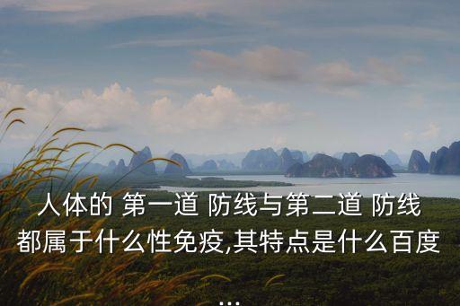 第一道防線,第一道防線:切除故障元件迅速隔離故障設(shè)備