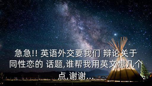 英語辯論話題,辯論賽也叫辯論會雙方勢均力敵各展所長