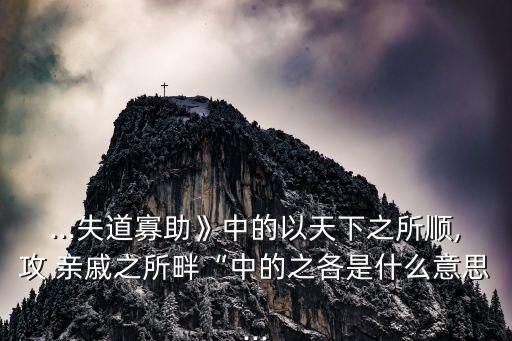 親戚畔之,不戰(zhàn)而勝攻銀行親戚:攻不上什么忙