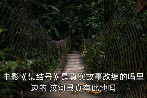 汶河戰役,汶河縣城有何來歷?