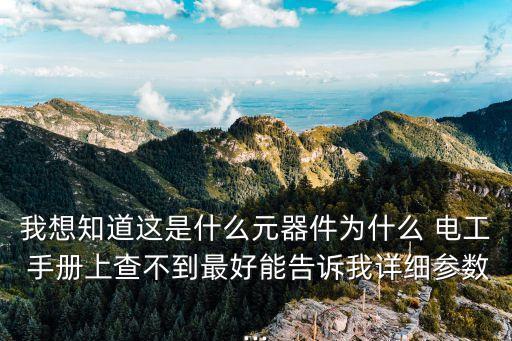 電工手冊,高電平輸出/輸入電壓與測試條件有關