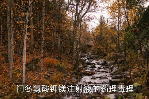 門冬氨酸鉀,維生素與礦物質可能有助預防冠病