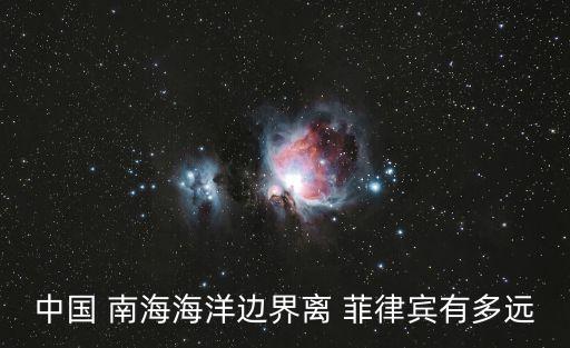 南海菲律賓,菲律賓吃了南沙以南海域的苦水