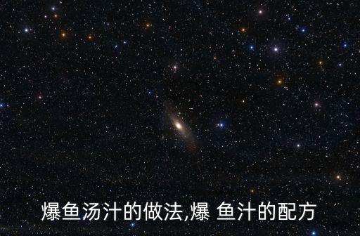 魚汁魚味,教你做魚香汁!秘訣!醬油醋糖比例均勻即可