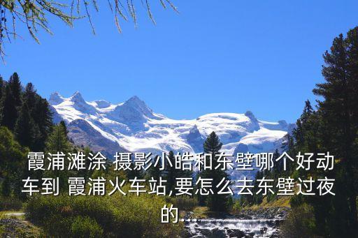 霞浦攝影,攝影愛好者在霞浦拍攝日落照片