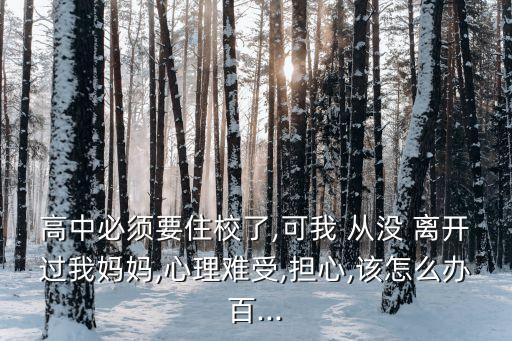 從沒離開,選擇困難與挑戰