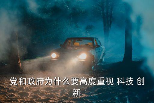 科技創(chuàng)新的重要性,實(shí)施創(chuàng)新帶動(dòng)發(fā)展戰(zhàn)略推進(jìn)全面創(chuàng)新