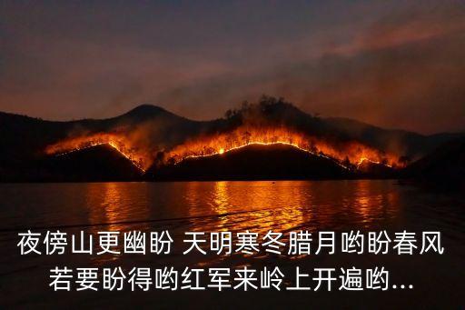 夜半三更喲盼天明,映山紅:紅孩兒與土豪殊死斗爭成長