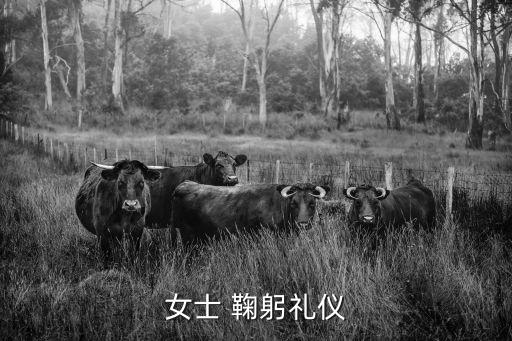 鞠躬禮,禮物也要講究儀式1.2級鞠躬法