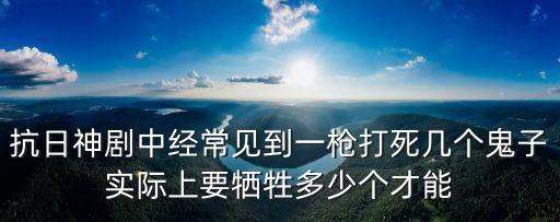 抗日打鬼子，抗日軍民如何對付鬼子掃蕩