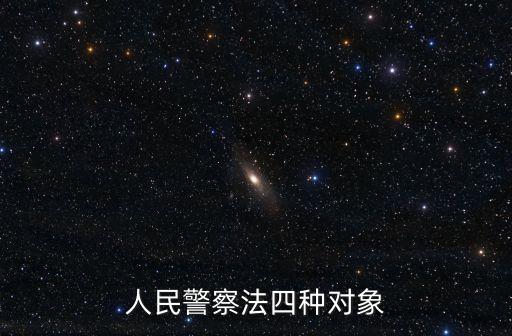 人民警察法，人民警察法頒布的時間