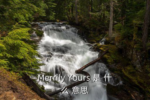 merrily，merrily什么意思啊
