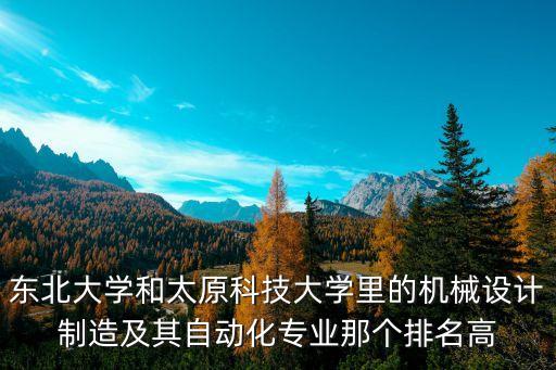 太原科技大學排名，太原科大的排名