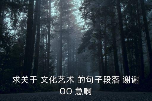 文藝句子，形容 文藝句子