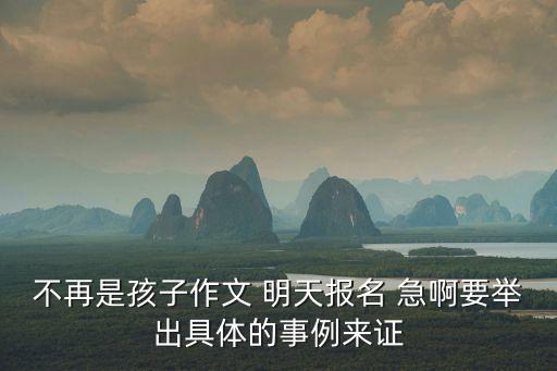不再是孩子，爸爸的花兒落了中我已不再是小孩子的含義是什么你從哪些地方