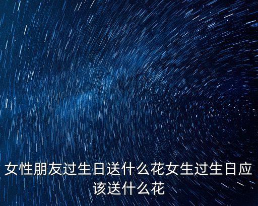 送花圖片，送花給老師應該送什么花